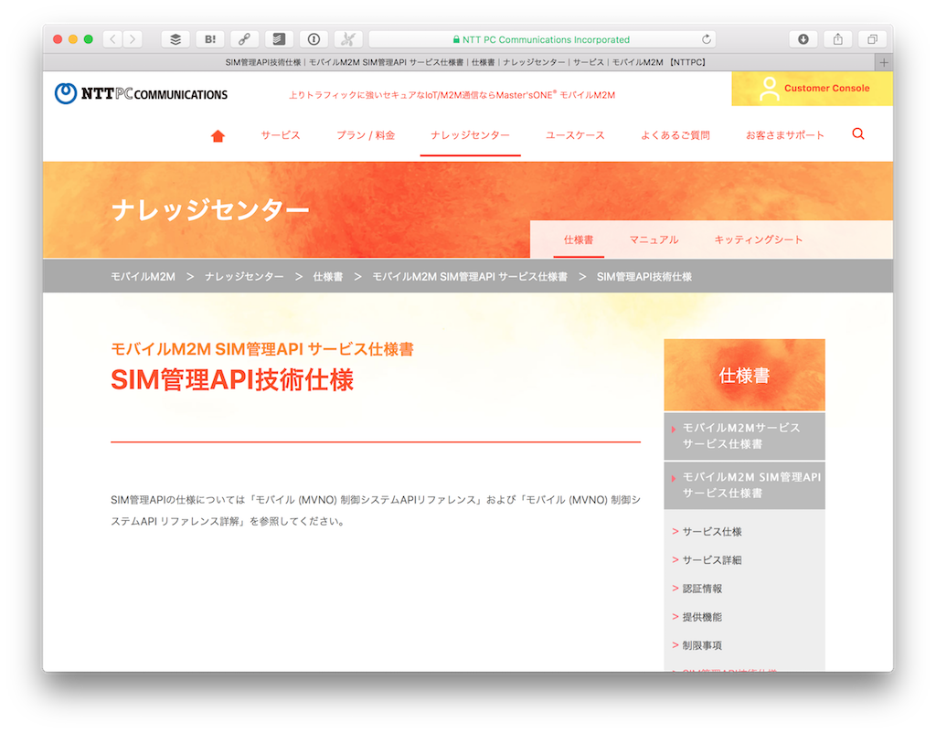 ネットワークもAPIで制御。SIM管理APIまとめ | NTT Communications ...